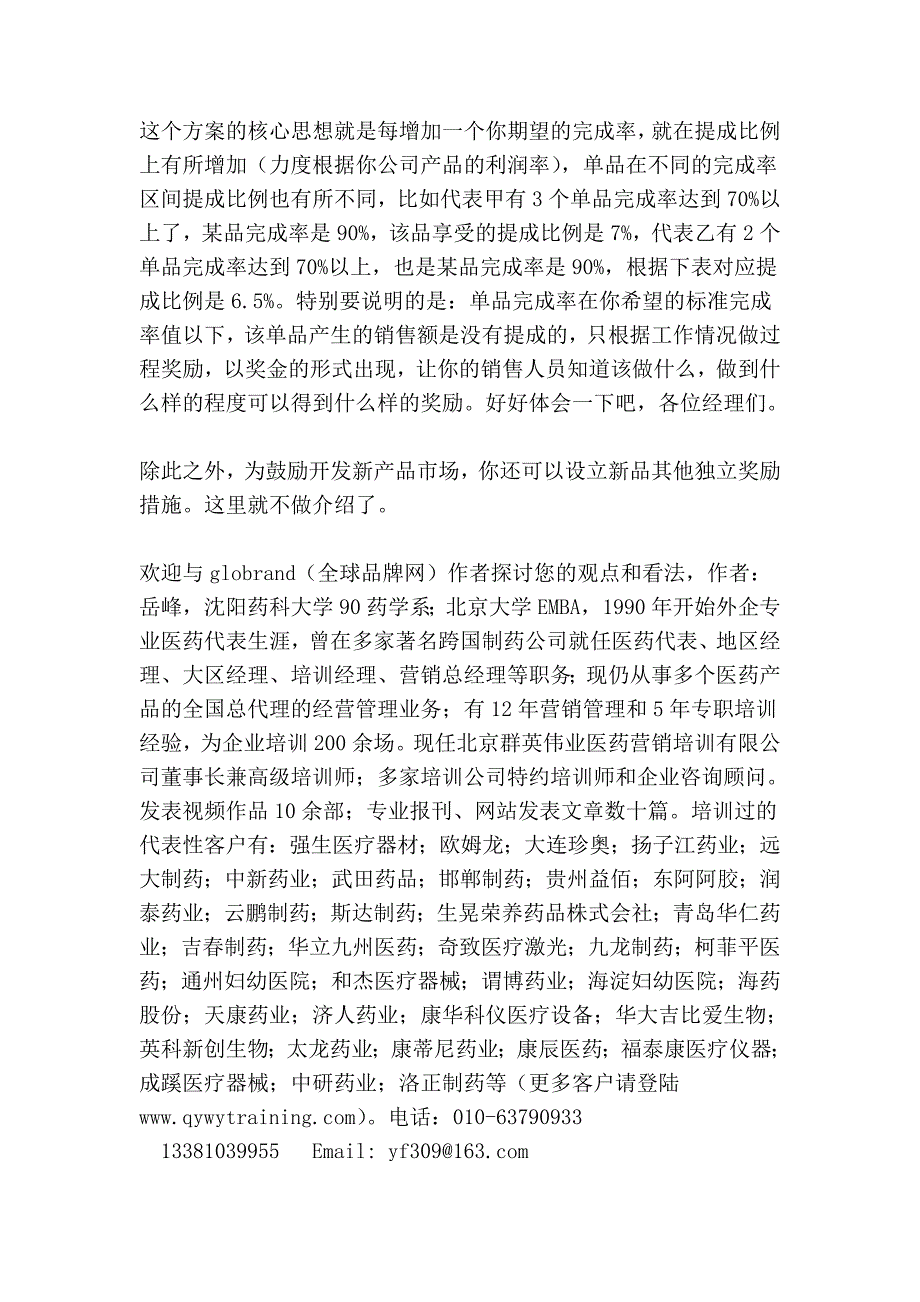 平衡的难题团队建设管理企业管理《世界咨询师》企业管理100万_第4页