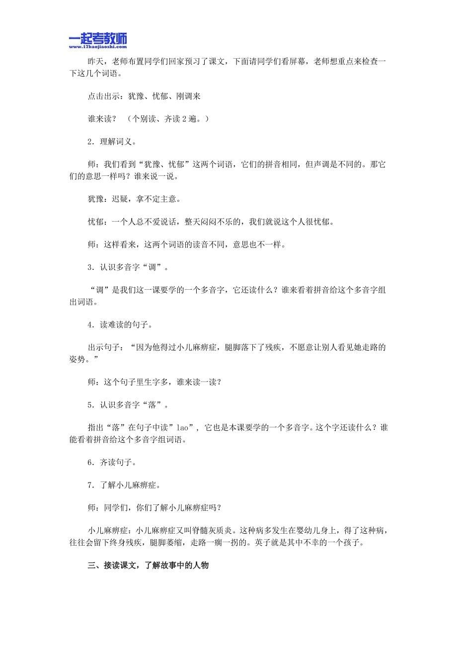 2013年福建省教师招聘考试笔试语文小学学段真题答案解析_第5页