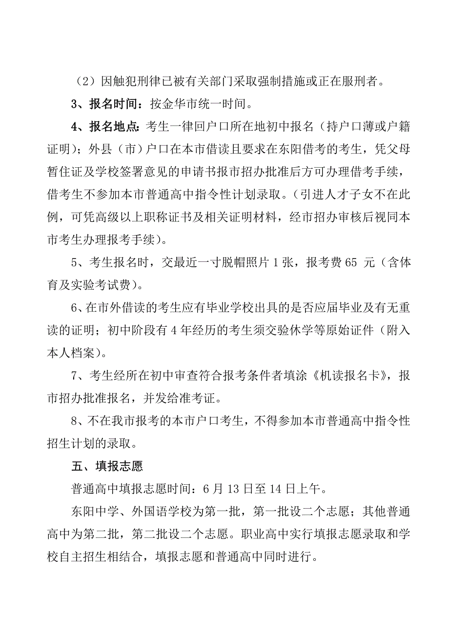 东阳市2006年初中毕业考试与_第4页