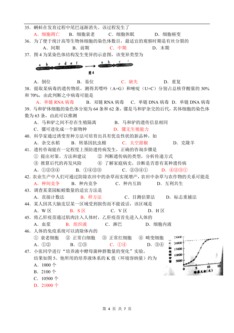 1月广东学业水平考试_生物(Word版)_第4页