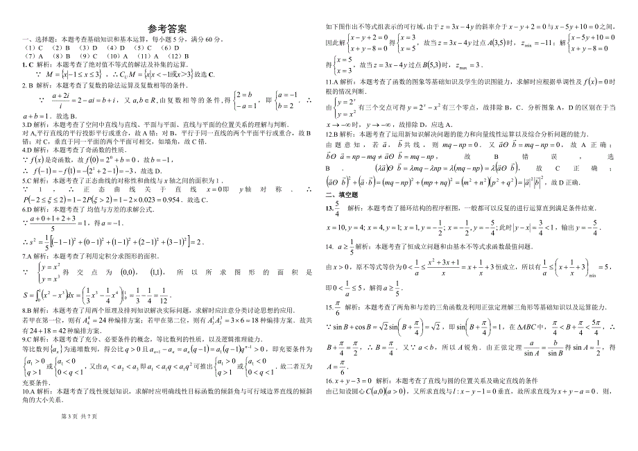 山东高考理科数学真题含答案已排版_第3页