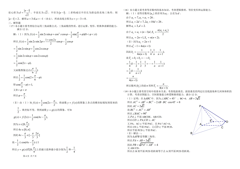 山东高考理科数学真题含答案已排版_第4页