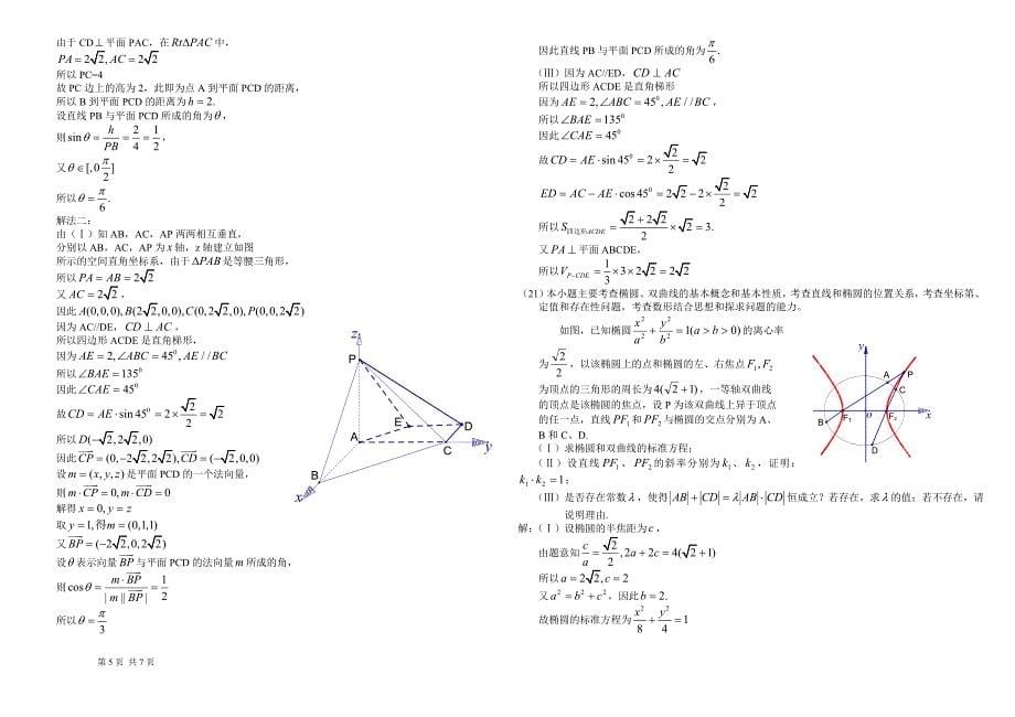 山东高考理科数学真题含答案已排版_第5页