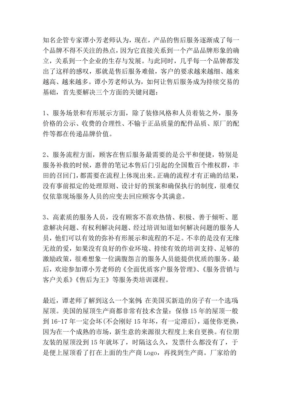 售后服务：企业升级的重要跳板_第4页