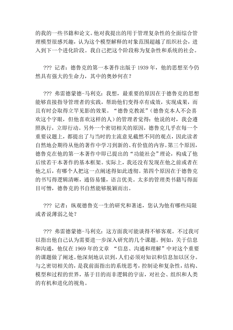 摒弃管理界的“坏时尚”_第3页