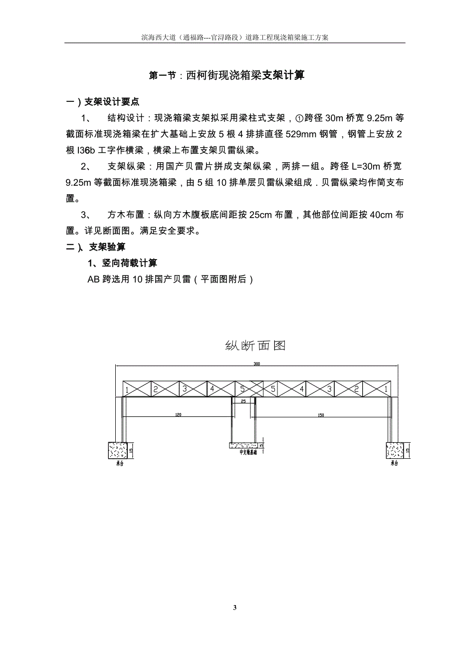 滨海西大道（通福路---官浔路段）道路工程现浇箱梁施工方案_第3页