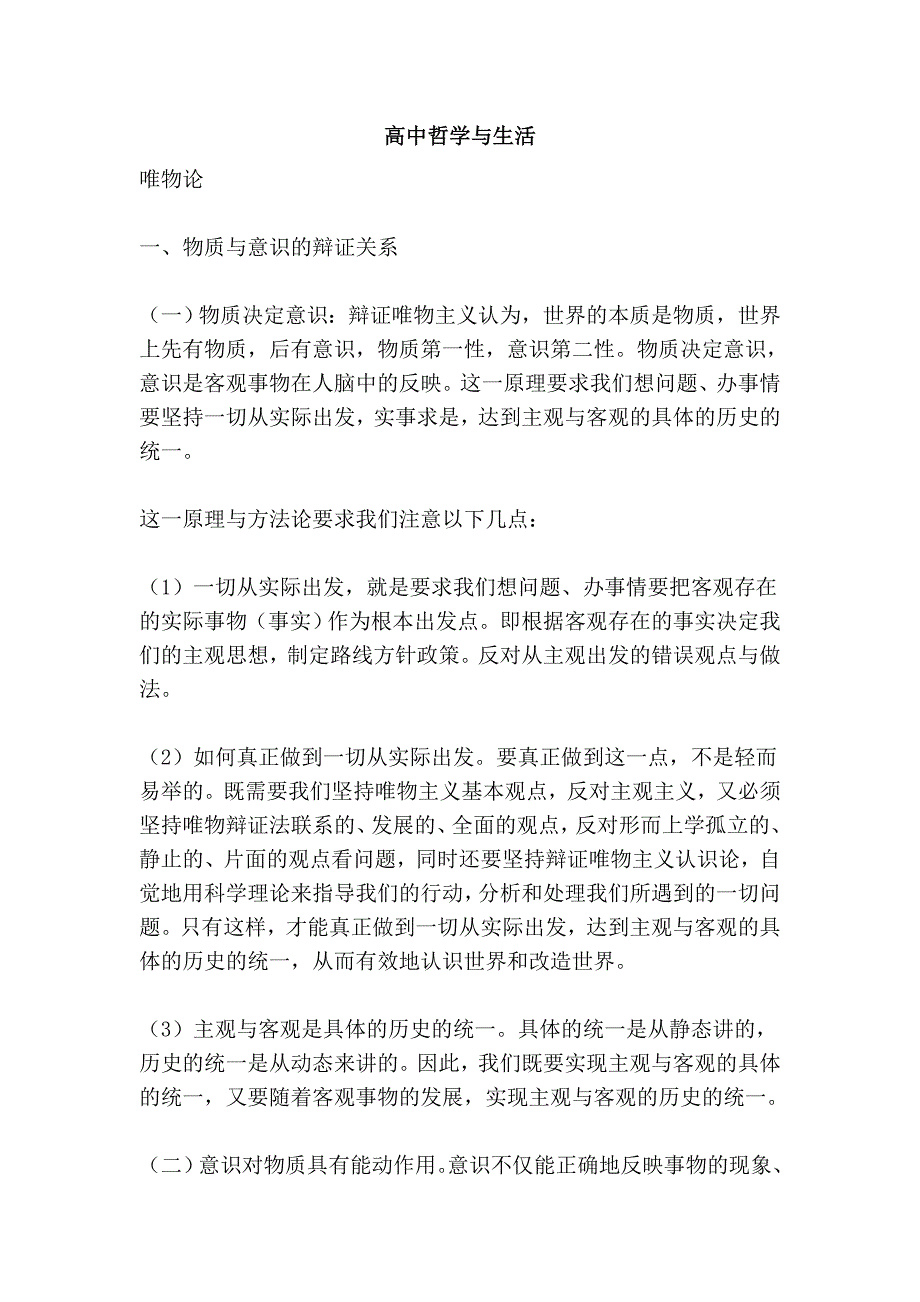 高中哲学与生活_第1页