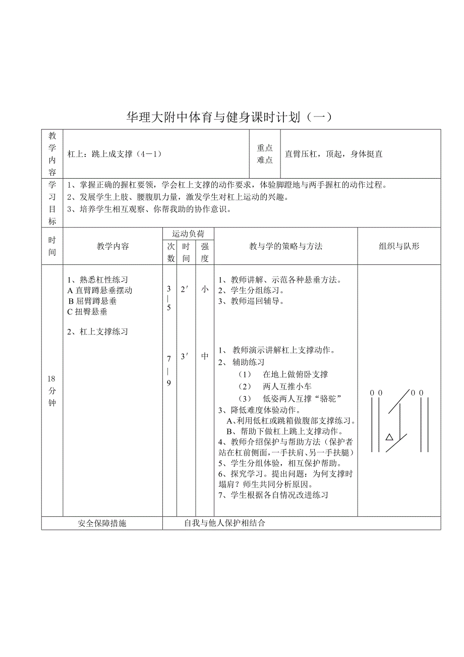 学校体育与健身垫上运动单元教学流程_第3页