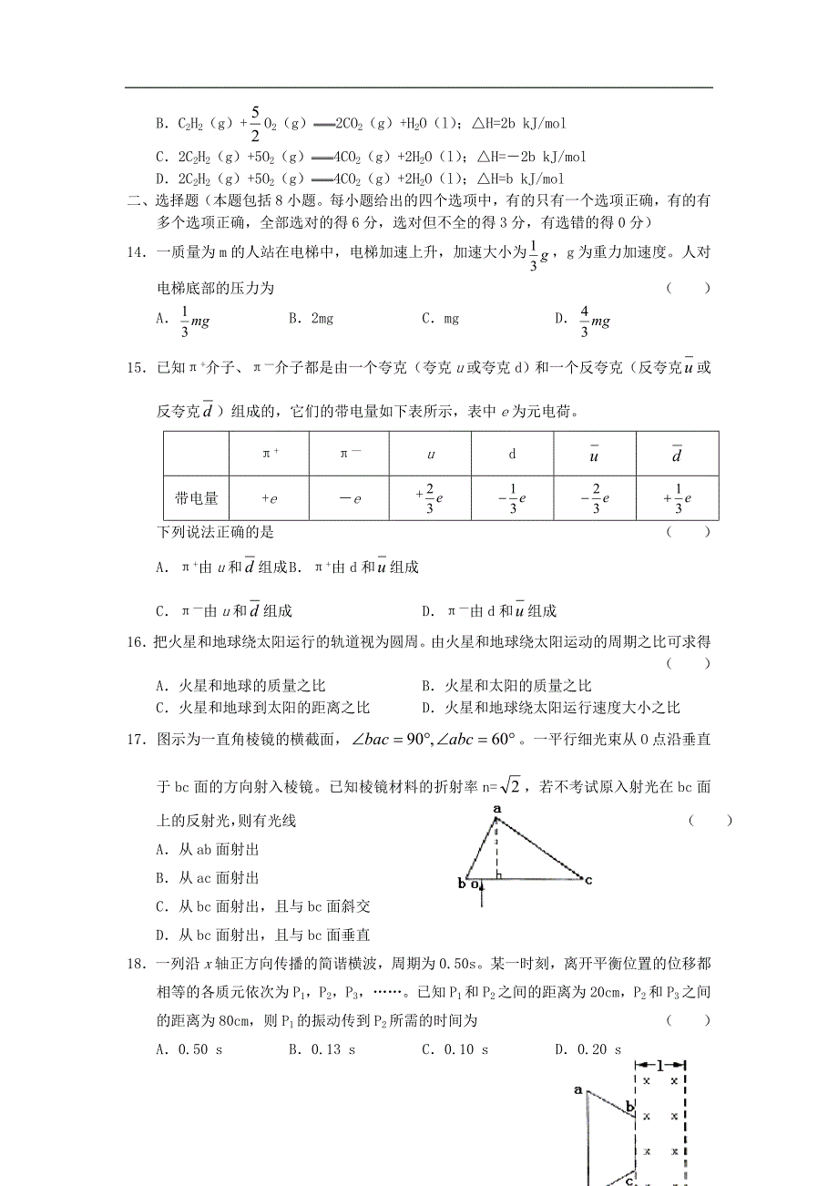 [2005年][高考真题][安徽卷][理综][答案]_第3页