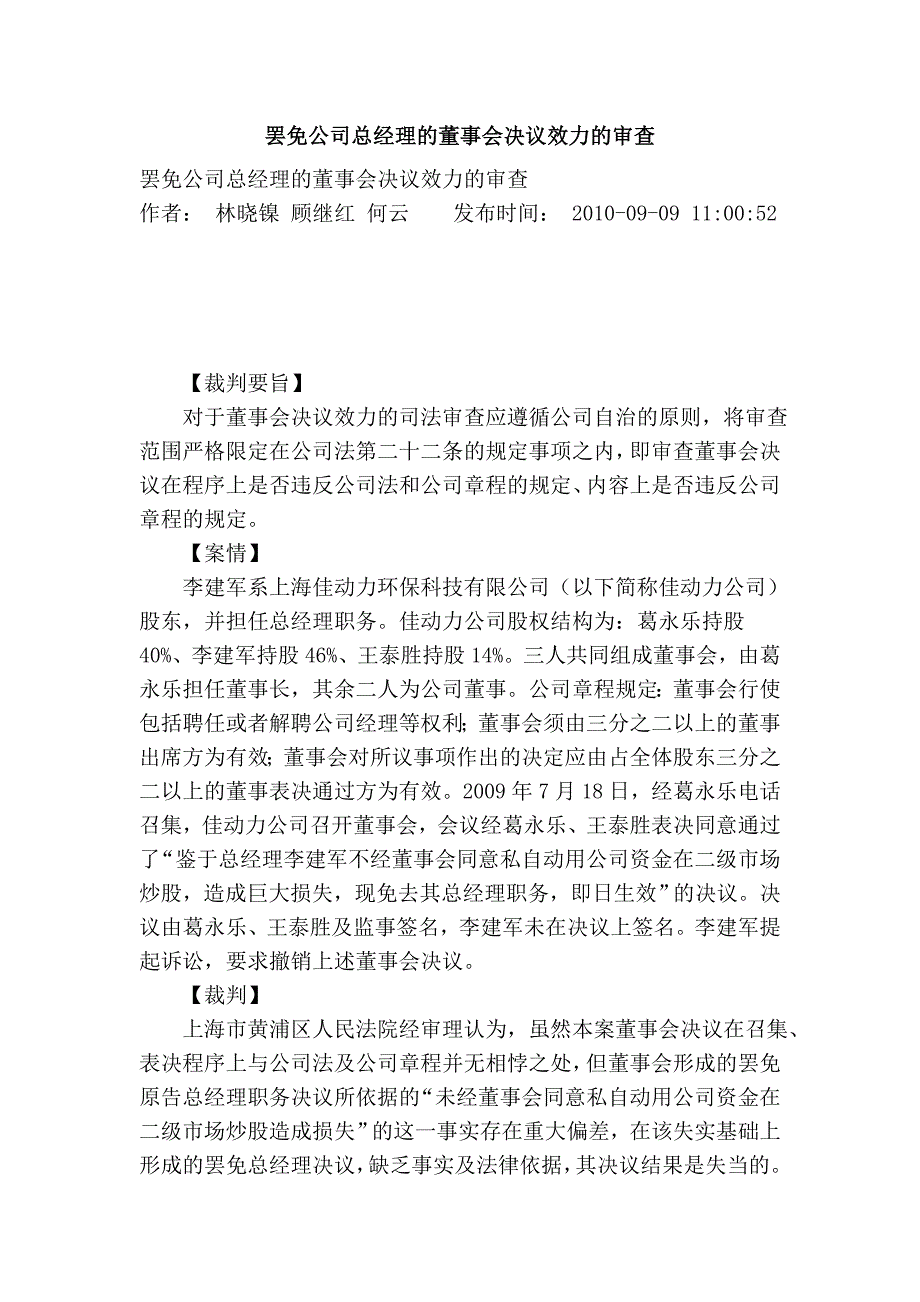 罢免公司总经理的董事会决议效力的审查_第1页