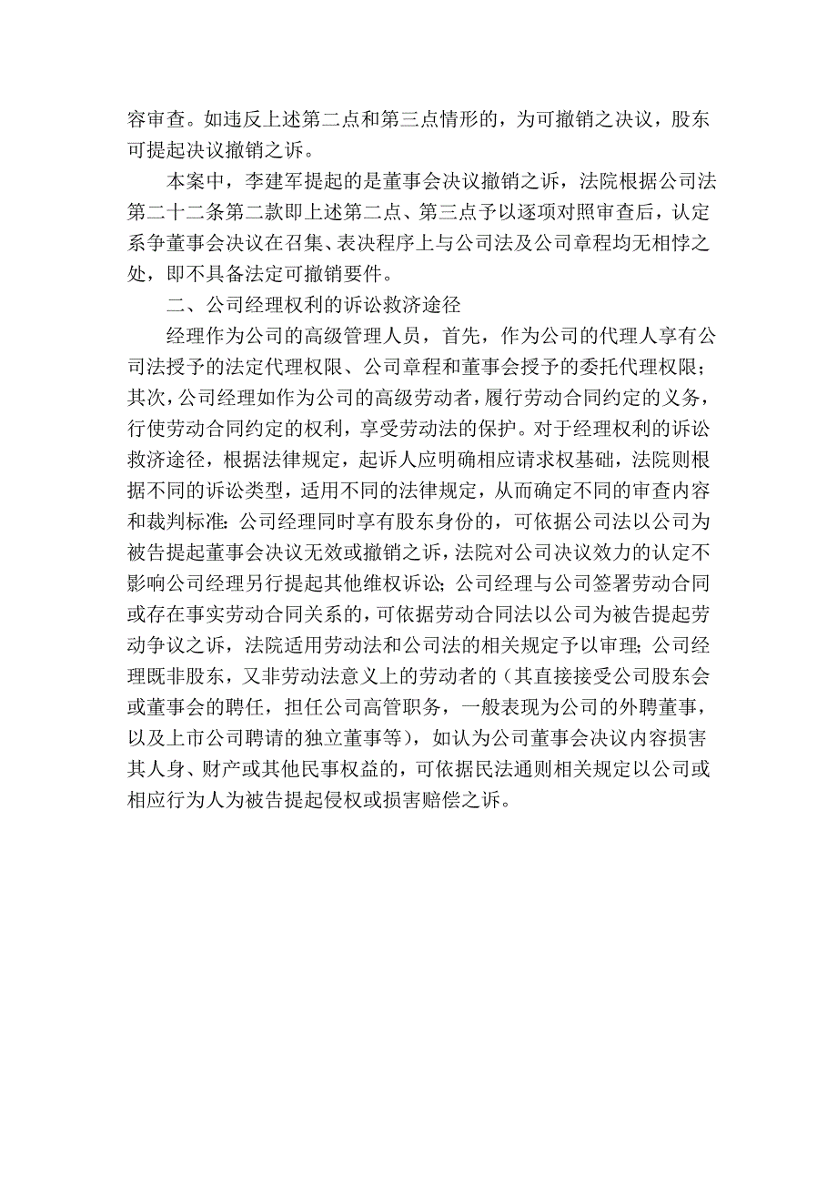 罢免公司总经理的董事会决议效力的审查_第3页