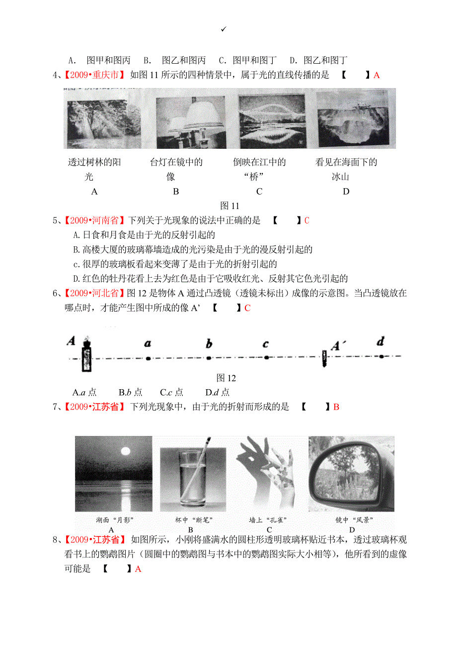 《光学》-_初中物理总复习--光现象练习教案_第4页