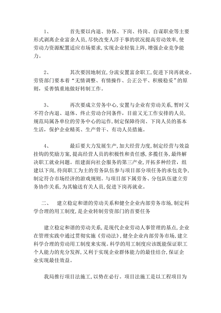 简述在企业转制中的劳资工作_第2页