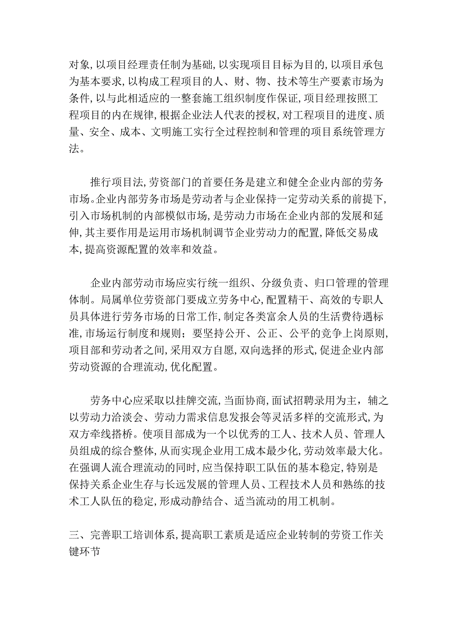 简述在企业转制中的劳资工作_第3页