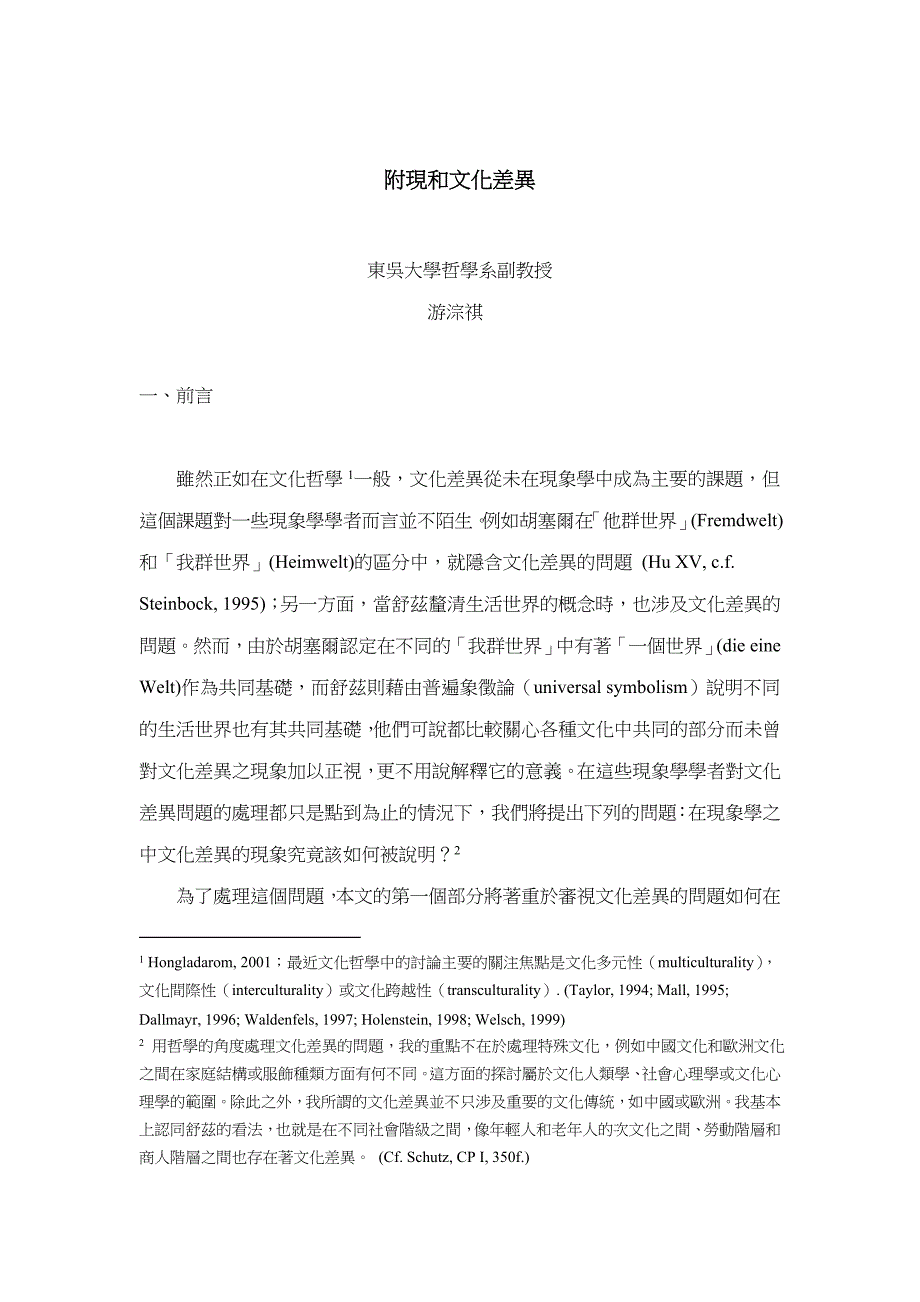 附现和文化差异_第1页