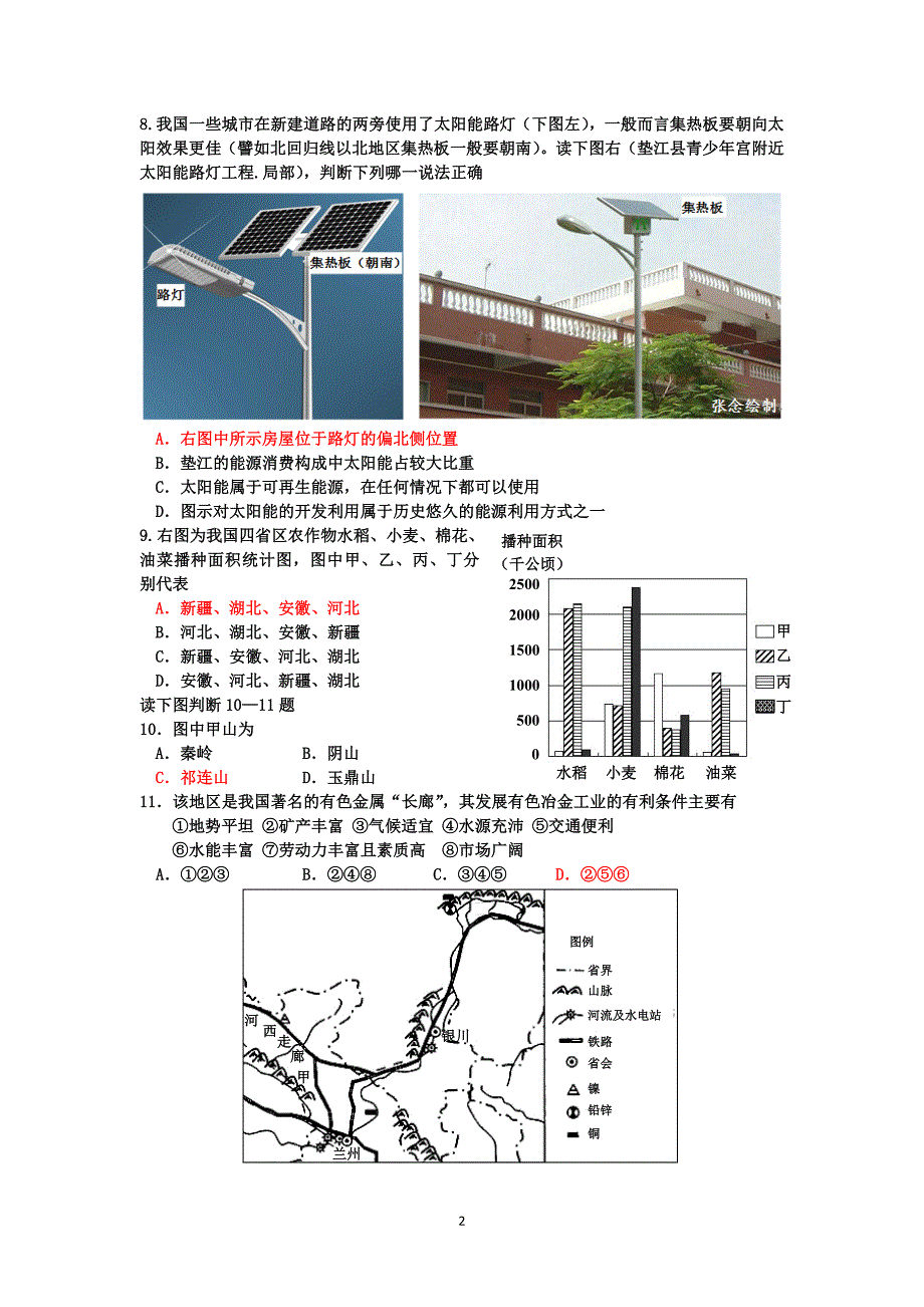 重庆市垫江中学高级月考地理试题(张念)_第2页