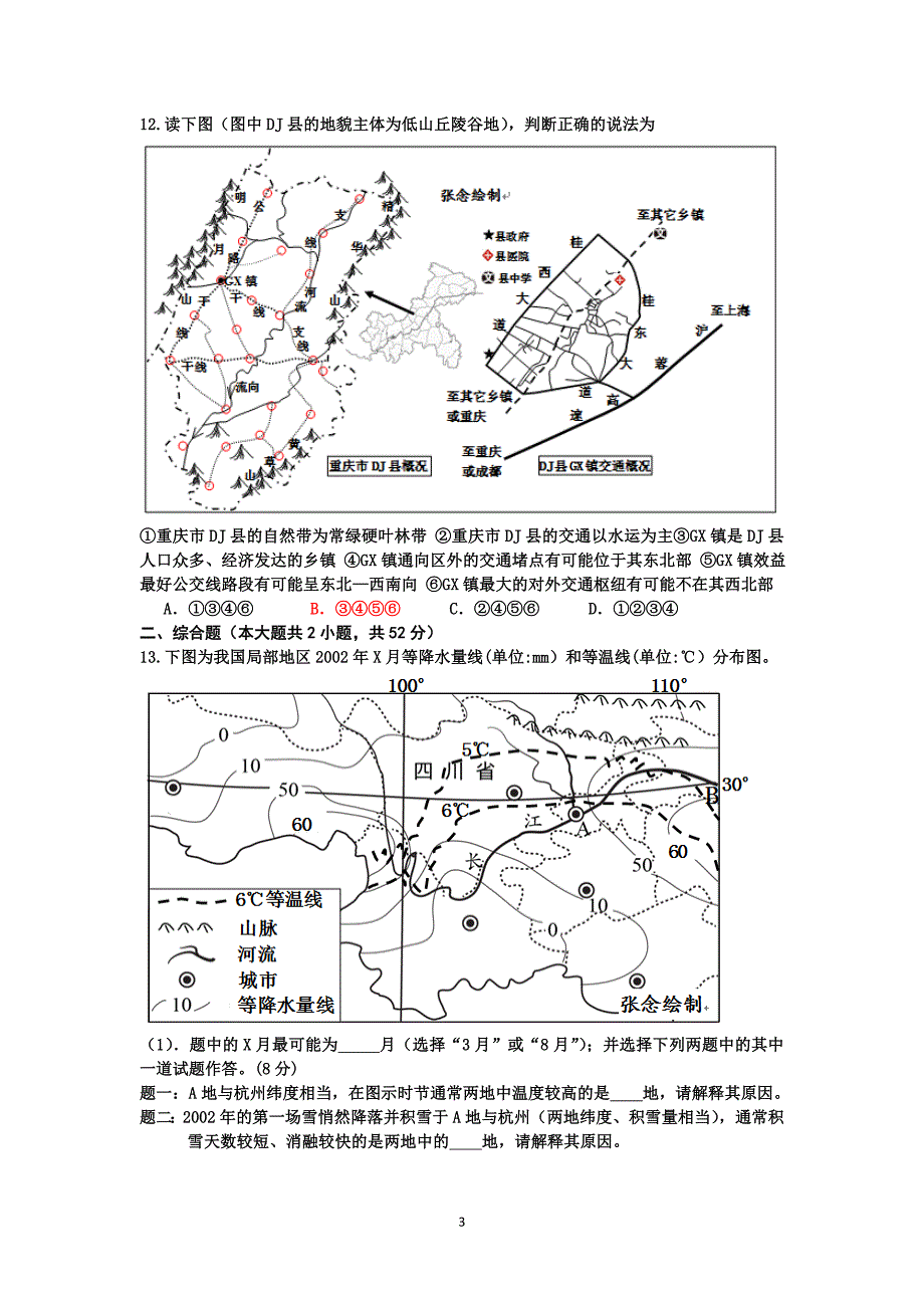 重庆市垫江中学高级月考地理试题(张念)_第3页