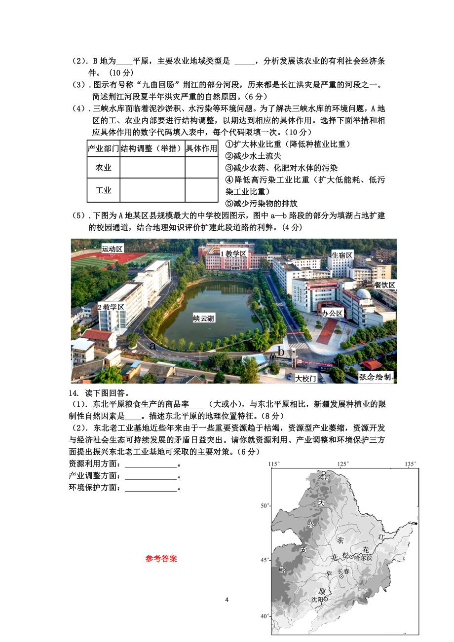 重庆市垫江中学高级月考地理试题(张念)_第4页