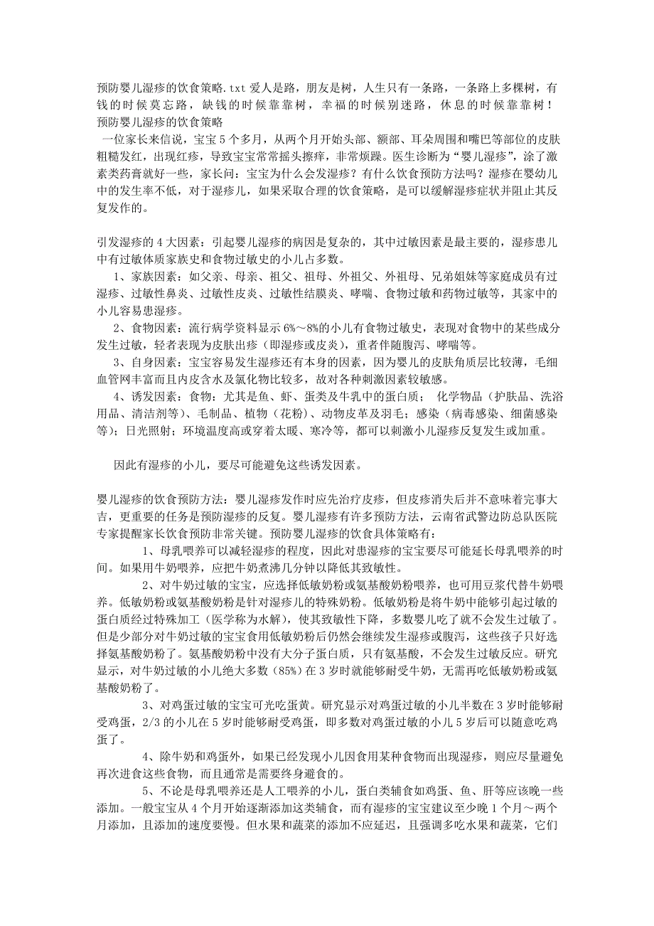 预防婴儿湿疹的饮食策略_第1页