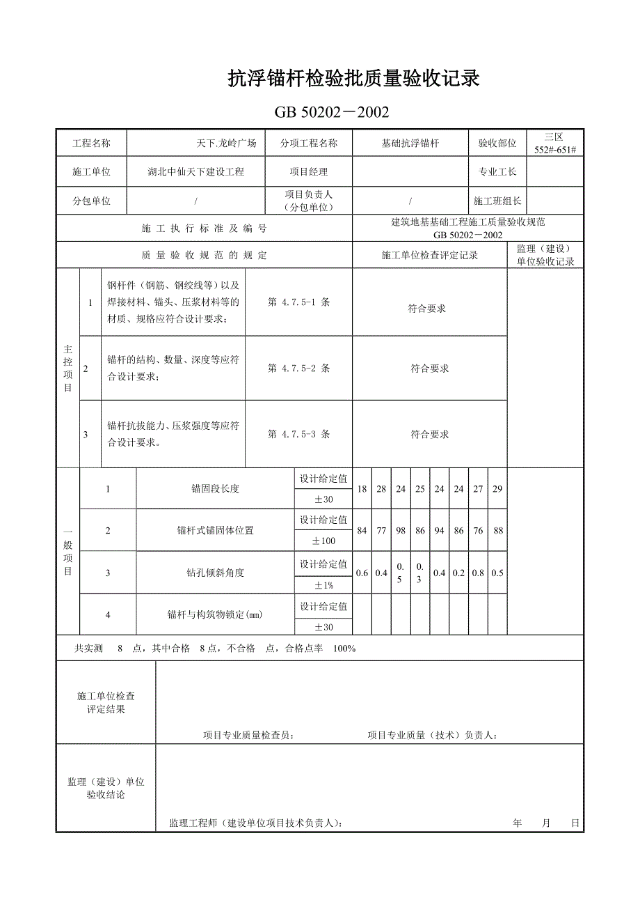 抗浮锚杆检验批质量验收记录_第2页