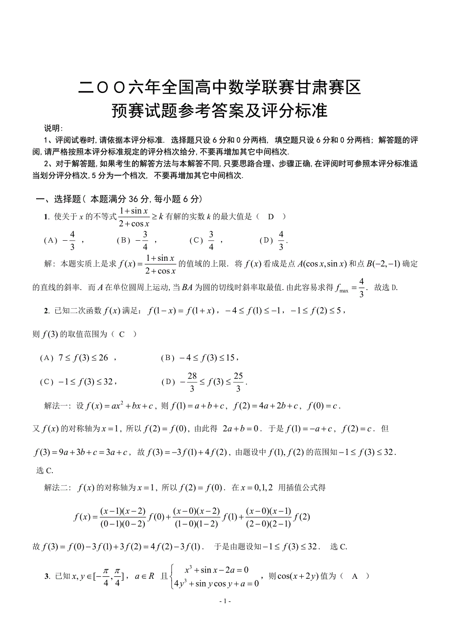全国高中数学联赛甘肃预赛试题及答案_第1页
