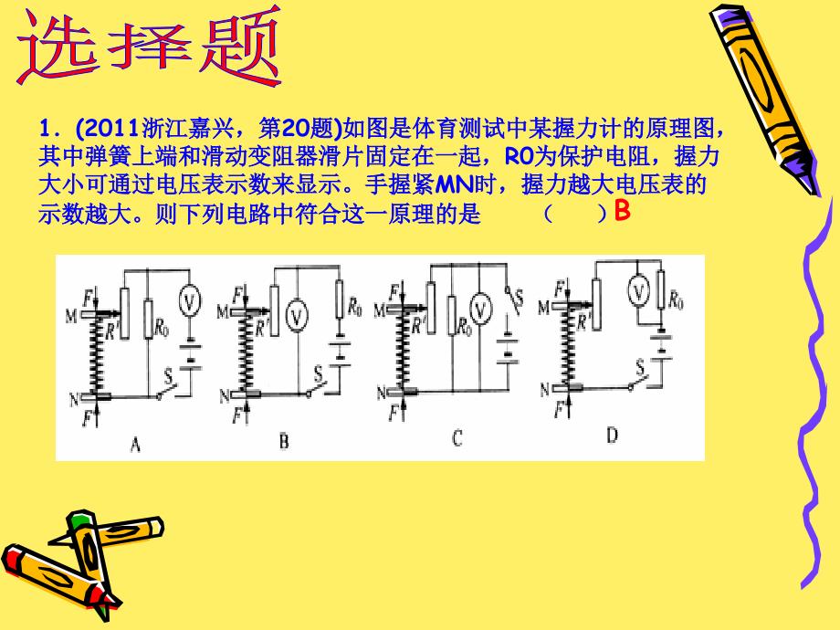 中考物理试题分类汇编电压和电阻PPT1_第3页