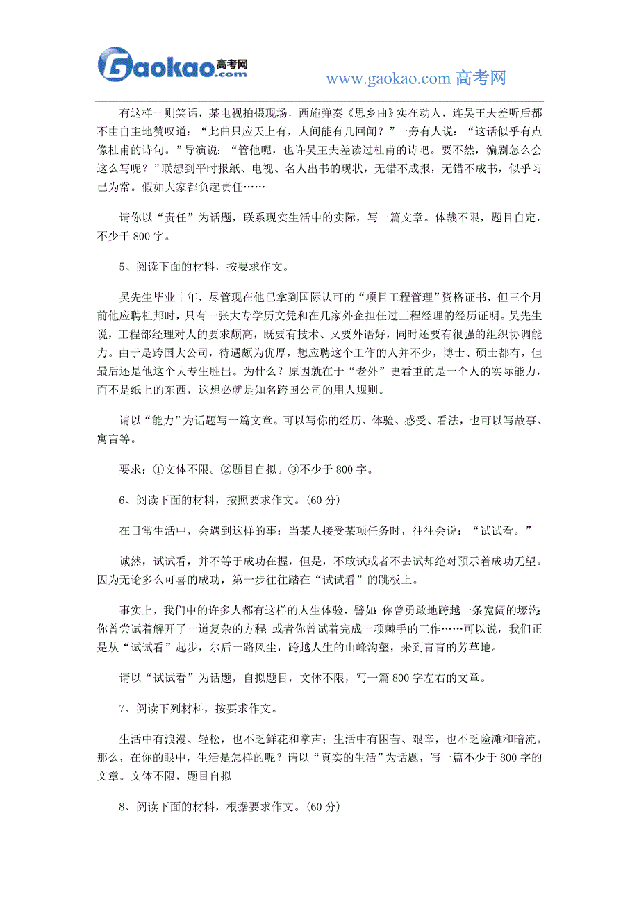 高考语文材料作文题目70篇预测_第2页