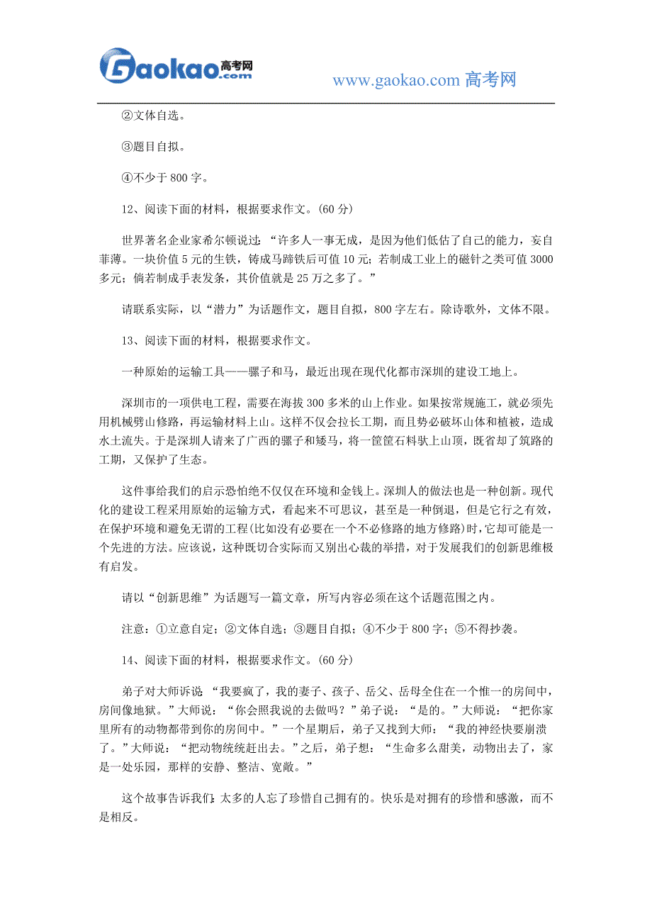 高考语文材料作文题目70篇预测_第4页