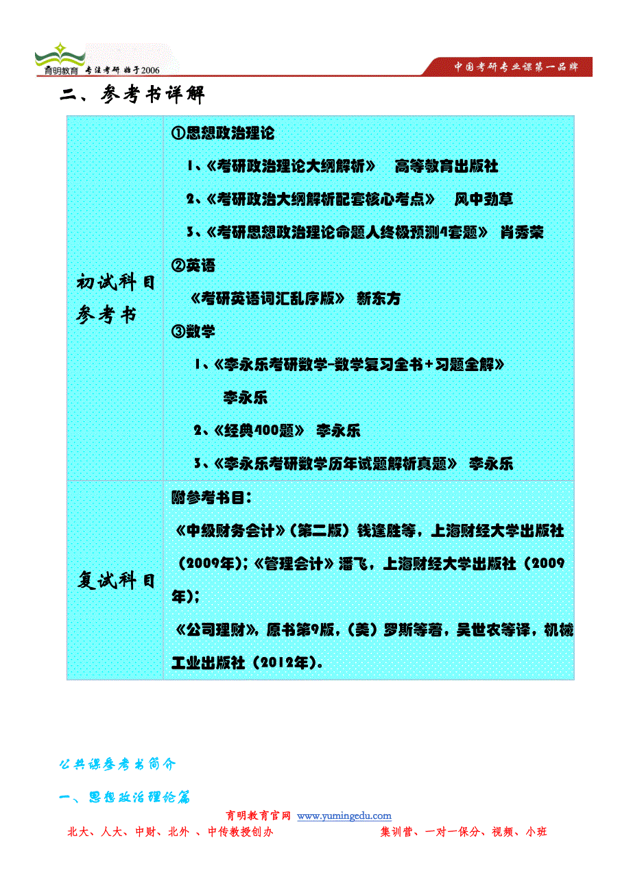 2014年上海财经大学财务管理招生目录以及参考书详解_第2页