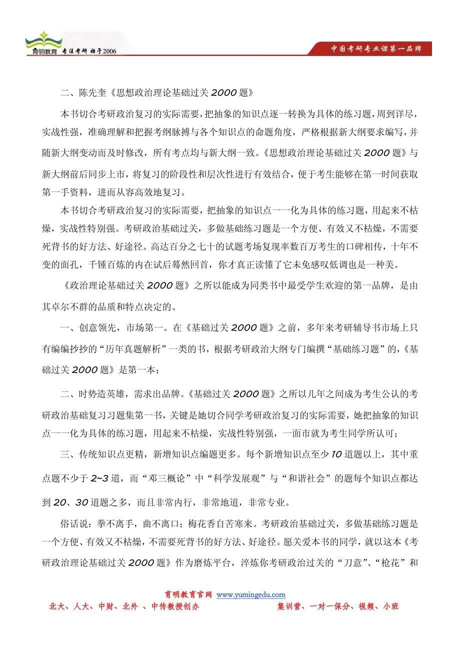 2014年上海财经大学财务管理招生目录以及参考书详解_第5页