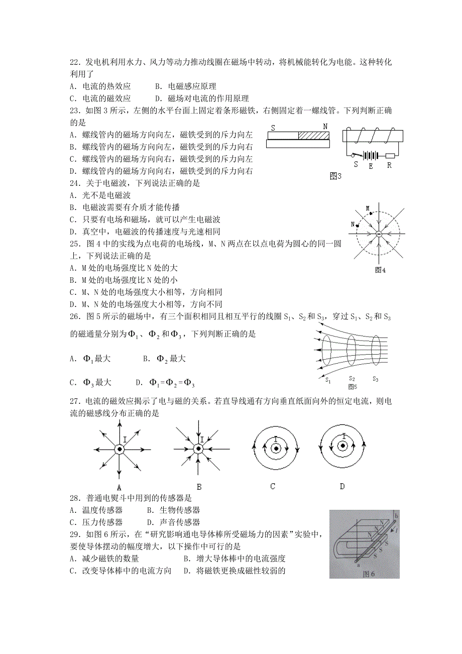 广东省普通高中学业水平考试(物理试卷)_第3页