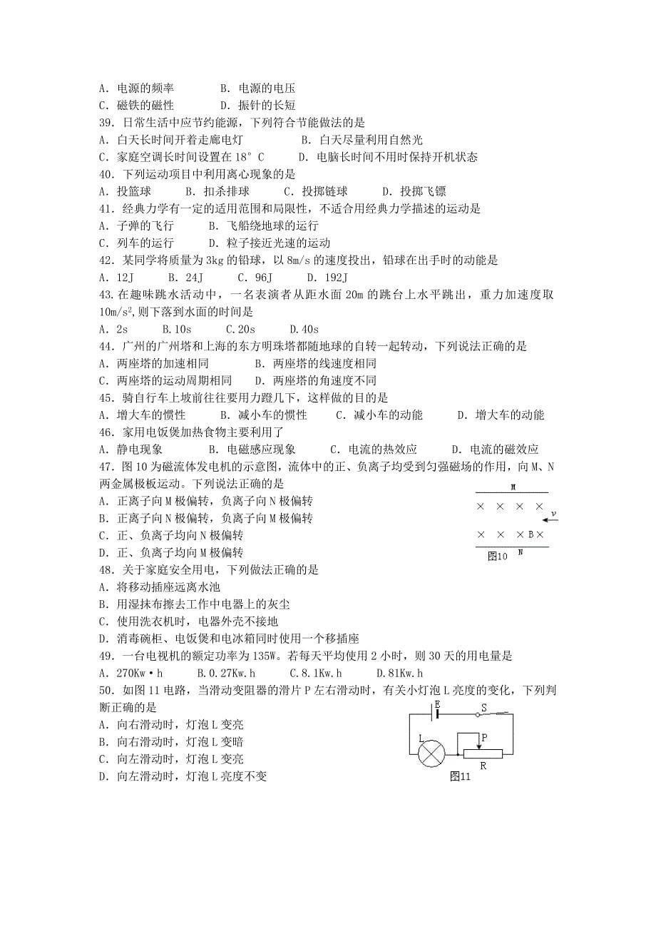 广东省普通高中学业水平考试(物理试卷)_第5页