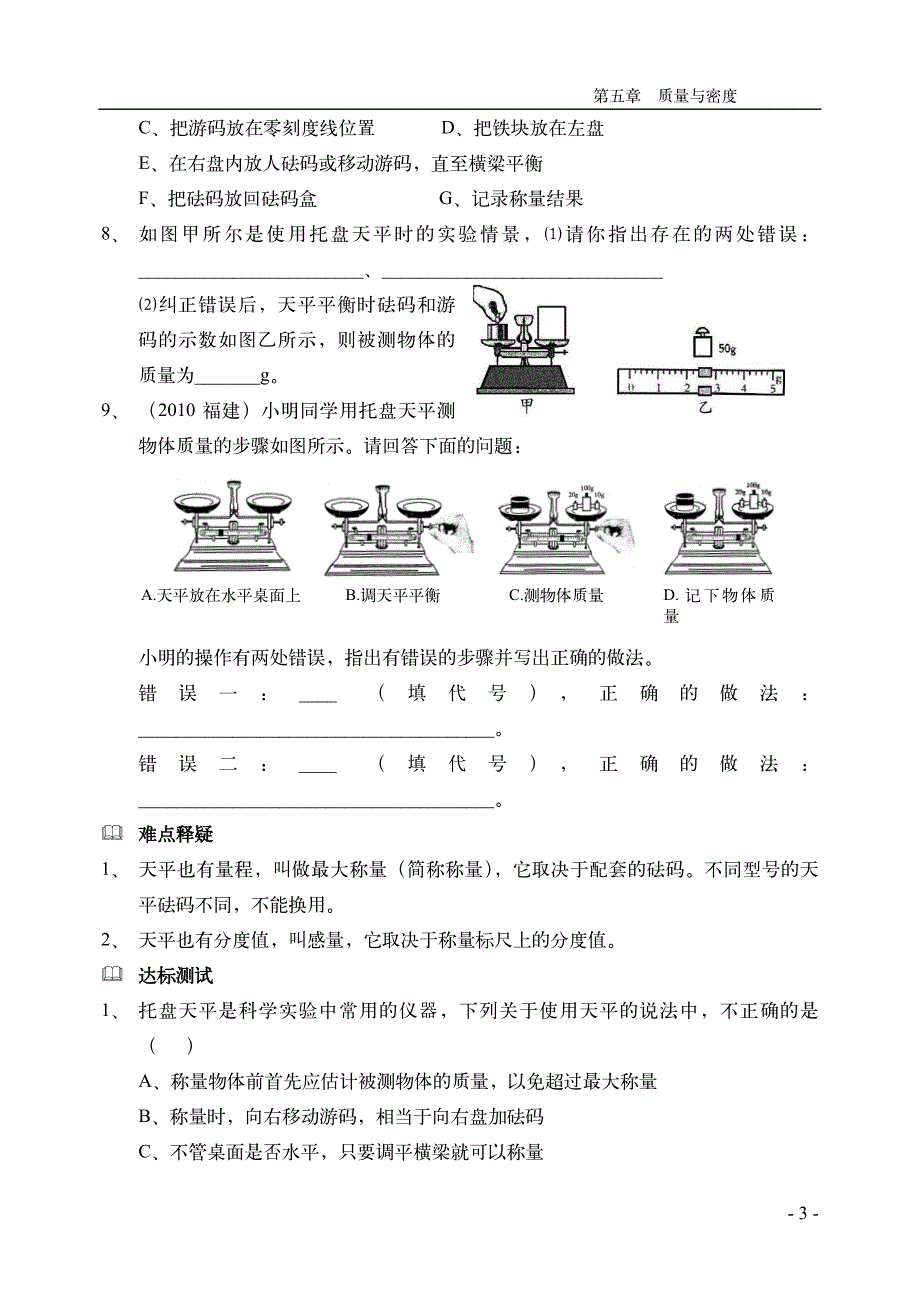 学案-第二节  学习使用天平和量筒_第3页