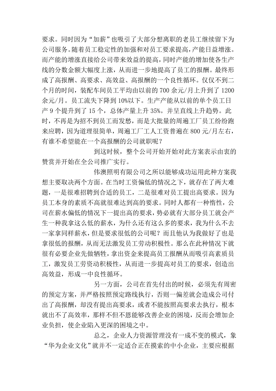 高报酬、高要求引发的高效益 - 人力资源 - 管理e栈 管理e栈 - powered by discuz!_第4页