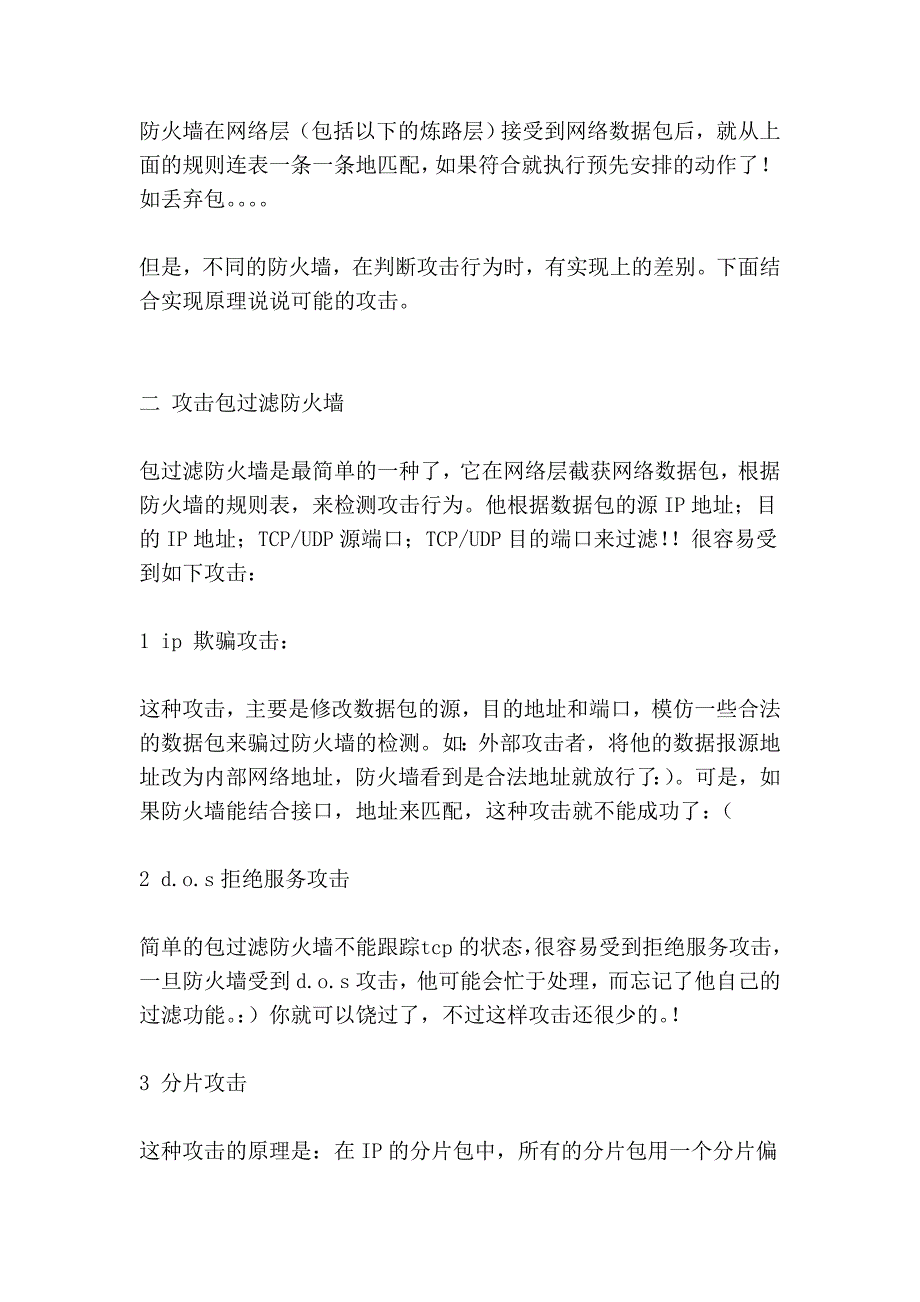 向大家介绍hacker突破防火墙的技术方法_第2页