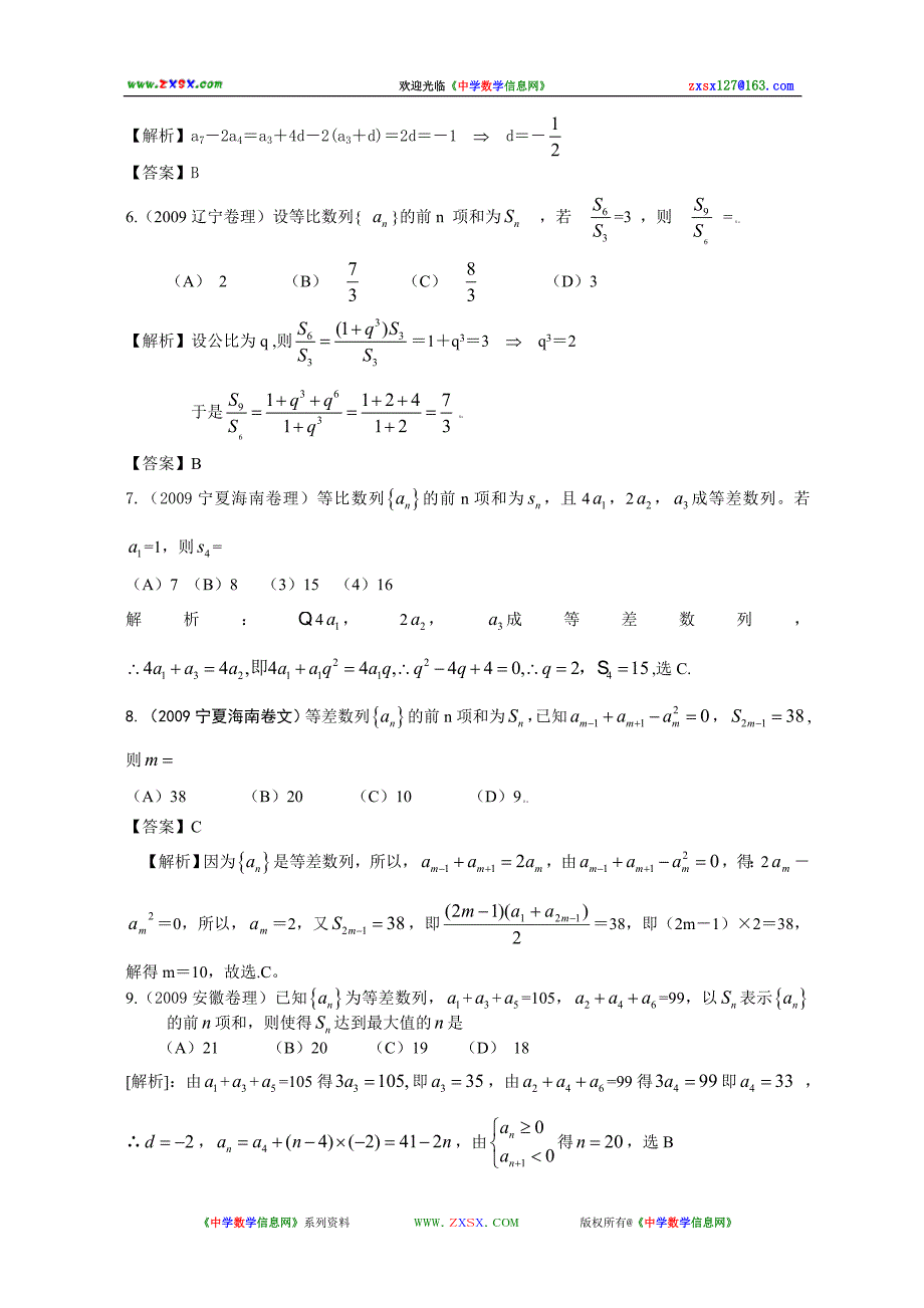 新课标地区高考数学试题汇编数列部分_第2页