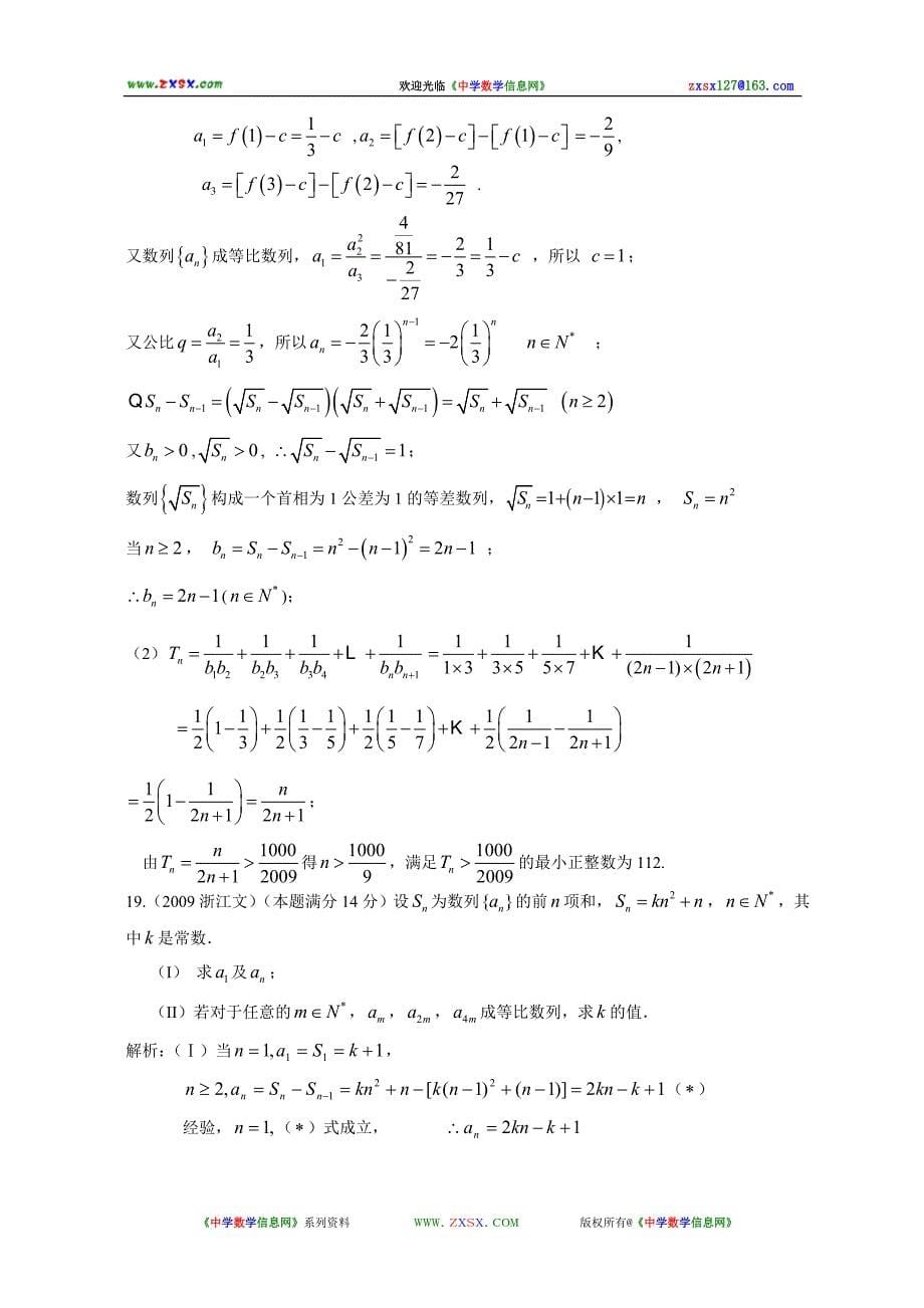 新课标地区高考数学试题汇编数列部分_第5页