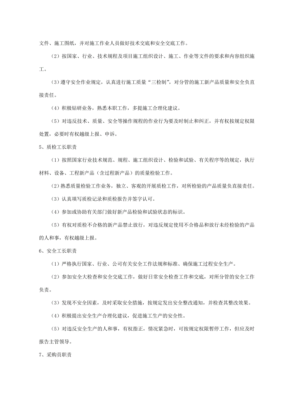 某食堂建筑施工组织设计_第4页