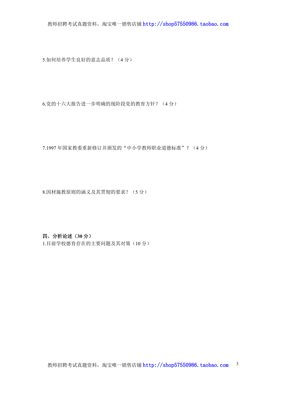 2006年—年临沂市教育局直属学校_第3页