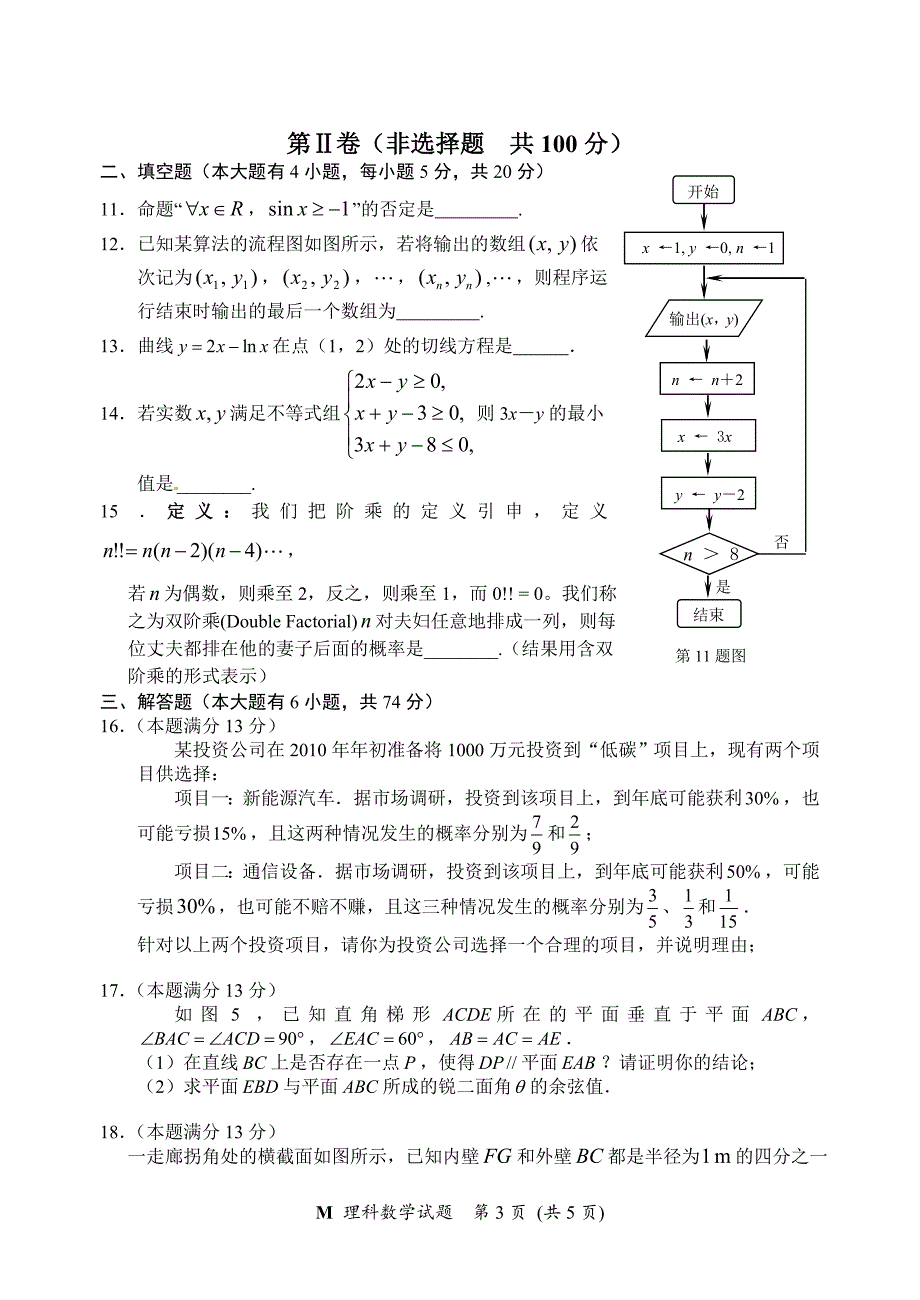 福建省高考模拟试题理科数学试题一20104_第3页