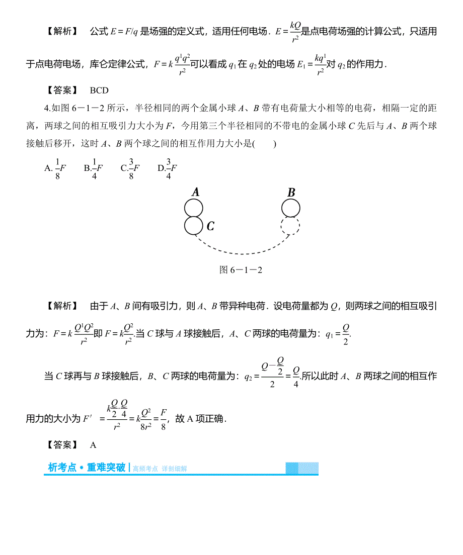 【课堂新坐标】2015届高考物理一轮复习讲义(人教版)：第六章 第1讲 电场力的性质_第4页