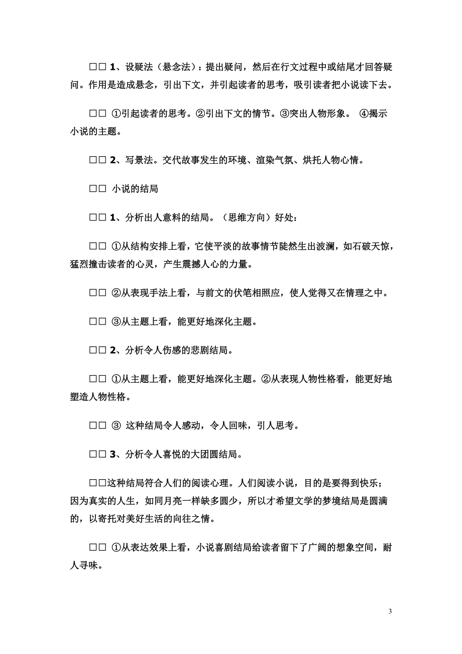 2010高考语文文学类作品小说知识清单_第3页