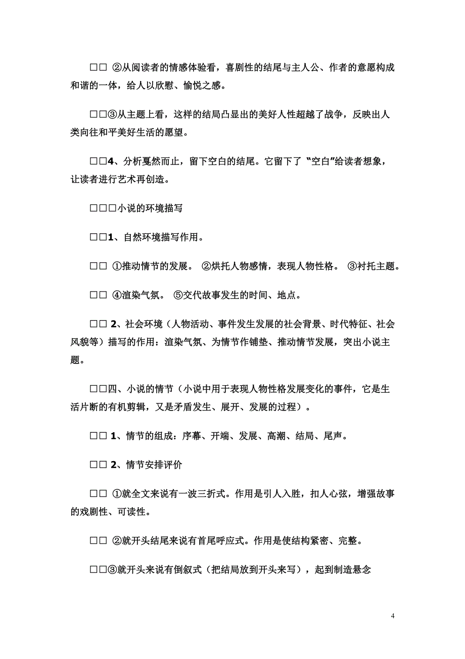 2010高考语文文学类作品小说知识清单_第4页