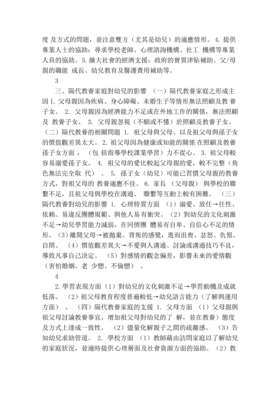 家庭型态与幼儿行为_第3页