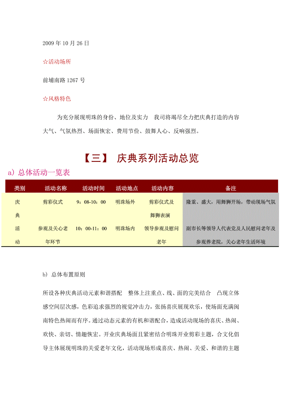 明珠养老院开业剪彩策划方案解析_第4页