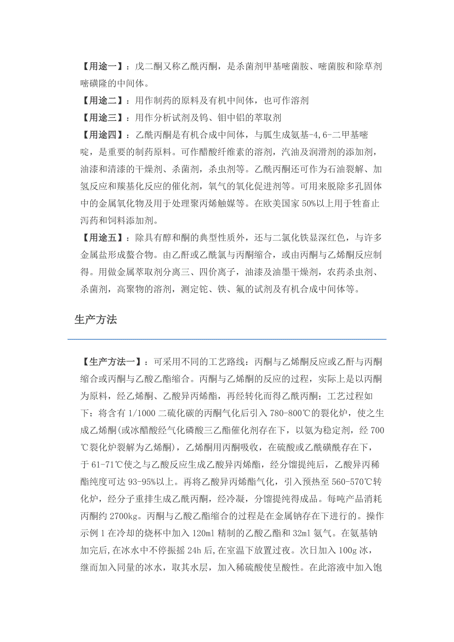 乙酰丙酮 msds_第2页