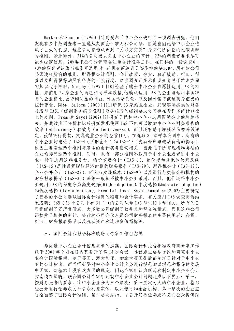 国外中小企业会计研究及启示_第2页