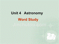 人教版高中英语单元：Astronomy(单词)