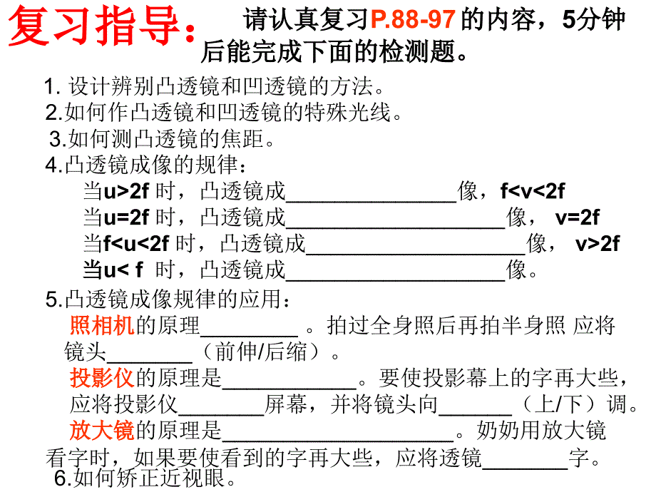 凸透镜复习11_第3页