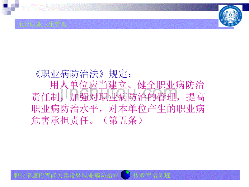 企业职业卫生管理_第3页